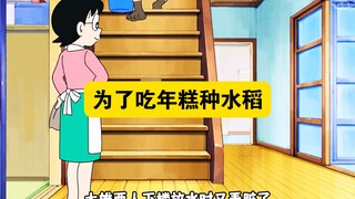 哆啦A梦：大雄和蓝胖子竟然在房间种水稻