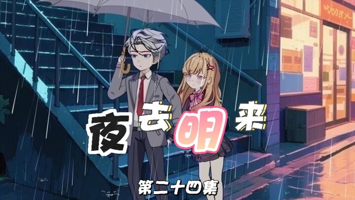 (Episode 24) After the aloof goddess found out that I’m living with the innocent school beauty, she 