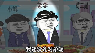 塑料朋友聚会时的心理活动