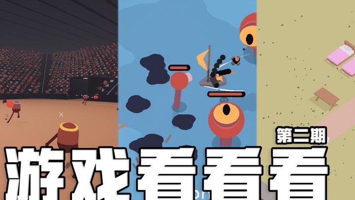 这三款截然不同游戏，你最喜欢哪一个呢？丨游戏看看看#2