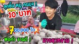 Ep.1 ลูกชิ้นหมู 10 บาท พ่อค้า มารยาทงาม ที่สุดในโลก ทำสด ทำเอง ขายเอง นักเลงพอ #Dummy_Channel