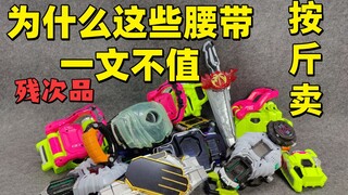 一文不值的 假面骑士腰带残次品 大评测 第七集