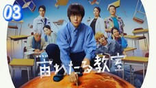 🇯🇵EP. 3 SORA WATARU KYOSHITSU/ CLASSROOM ACROSS THE SKY (2024) | ENG SUB | Life/Youth/Novel