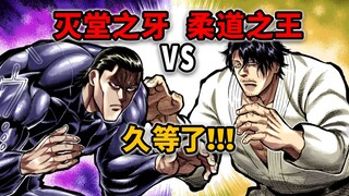 [Kengan Omega 224] The much-anticipated final showdown is here! Kano vs. Arashiyama!