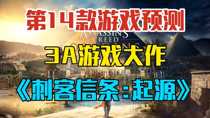 [Leak] Epic’s 14th free game may be Assassin’s Creed: Origins—a AAA open-world action title from Ubi