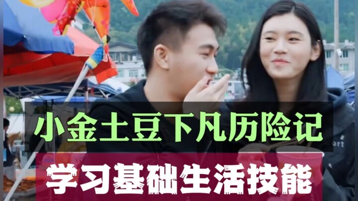 مغامرات تياندو البطاطا الذهبية الصغيرة في العالم، تعلم المهارات الأساسية للحياة