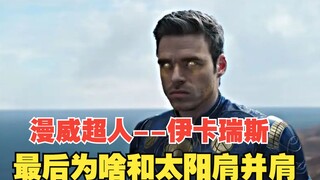 Ikaris là phiên bản Marvel của Superman, nhưng anh ta thiếu công lý và trách nhiệm của Superman, giế