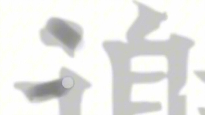 เพื่อนเต๋าโปรดอยู่ต่อ #สวรรค์ประทานพรฮัวเฉิง คุณรู้ไหมว่าทำไมลายมือของฮัวเฉิงถึงน่าเกลียดนัก เพราะเม