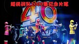 Akhir peringatan episode Super Sentai 2000, total 40 tim, diakhiri dengan Animal Sentai Beast King