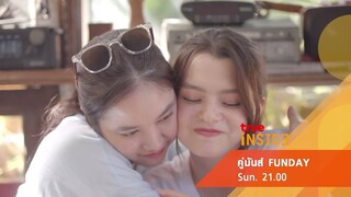 ''เบ็คกี้ และ ฟรีน" กับVacationสุดจิ้นใน " คู่มันส์ Fun Day " วันอาทิตย์ 26 มิ.ย. 2565 3 ทุ่มตรง