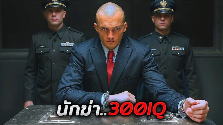 ตำรวจจับกุมนักฆ่าคนนึงมา..โดยไม่รู้ว่าเขาโหดร้ายขนาดไหน (สปอยหนัง)