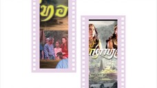 ปลาบู่ทอง 2552 ตอนที่ 78 ตอนจบ และ เรื่องตุ๊กตาทอง 2553 ตอนที่ 1