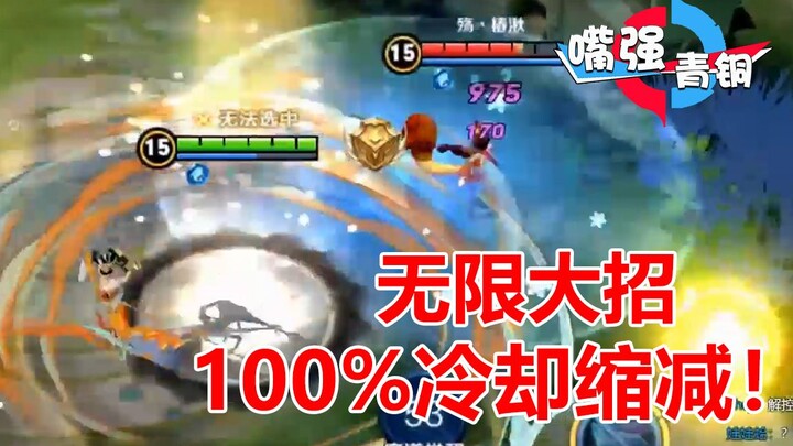 “Miệng mạnh đồng” giảm hồi chiêu 100%! Dương Ngọc Hoàn với chiêu cuối vô hạn, bạn có sợ không?