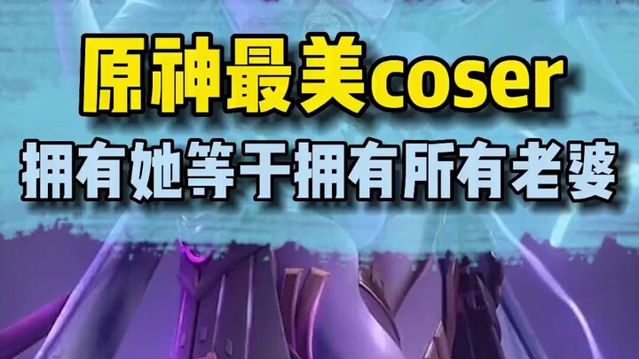 Cosplayer đẹp nhất Genshin Impact, có cô ấy là như có cả cơn mưa, cũng như có tất cả các nàng vợ
