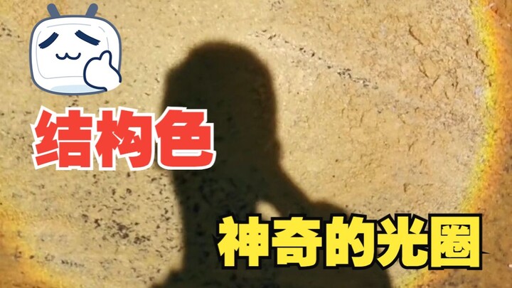 What’s up with the halo on my head?