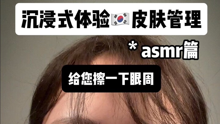 Immersive Experience at a Korean Dermatology Clinic - ASMR Edition