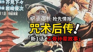 Karya baru Akutami Gege sebenarnya adalah sekuel dari Jujutsu! Peradaban junior dan alien Otsutsuki!