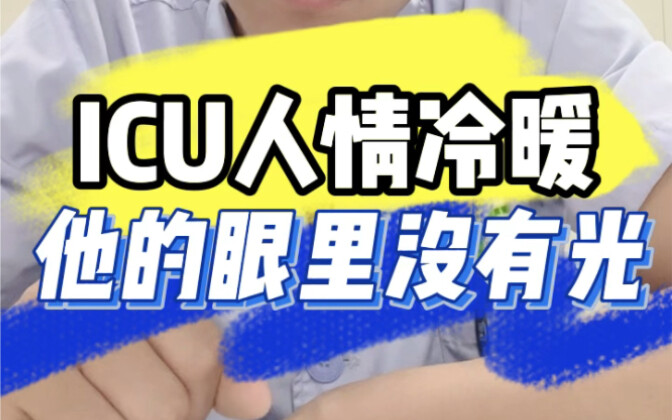 是什么让一个七尺男儿眼中的光荡然无存？