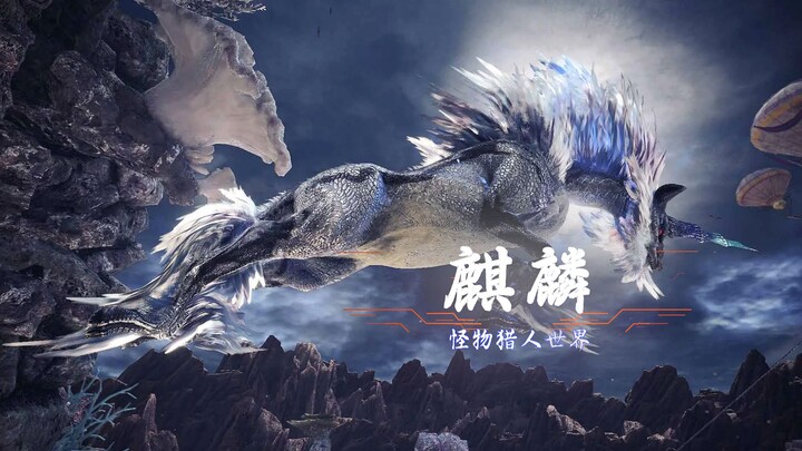 [Monster Hunter: Thế Giới] Kỳ lân: Đóng giả Cổ Long!