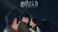《他肆意妄为》He Acts Recklessly