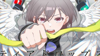 【أغنية っ て み た 】 テ ィ ア ド ロ ッ プ ス مغطاة بالضوء