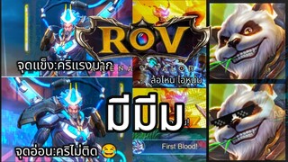 RoV:มีมีม EP1 | AbGamingZ