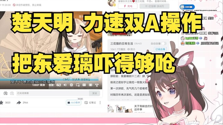 Dong Aili was frightened by Chu Tianming's A-level power