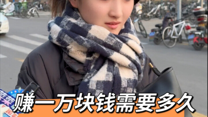ใช้เวลานานแค่ไหนถึงจะหาเงินได้หนึ่งหมื่นหยวน?
