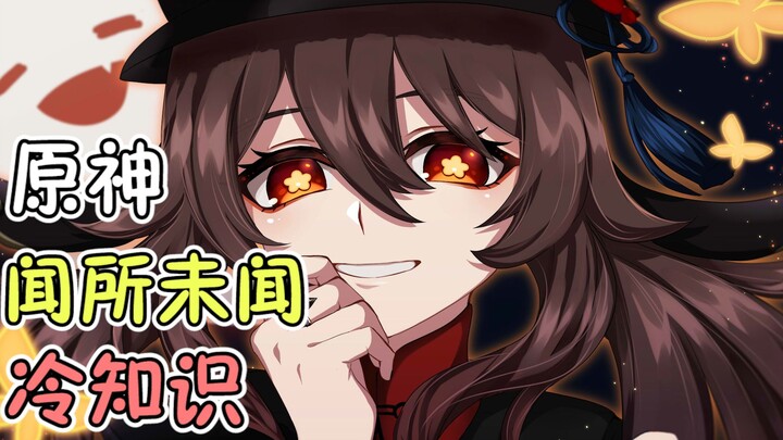 Fakta Menarik Genshin Impact