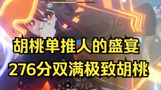 جوزة اللوز التي تستخدم سلاحَي Longqi تكتسح تيفات بالكامل! قطع أثرية مقدسة برصيد 276 نقطة تُبرز جوزة 