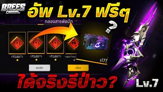 Free Fire สรุป! โทเคนหินอัพเกรด✨(ลูกซองM1887)🟣ได้ฟรีๆจริงมั่ย?? คลิปนี้มีคำตอบ🔥[FFCTH]