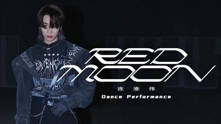 Lian Huaiwei's new song "Red Moon" dance version