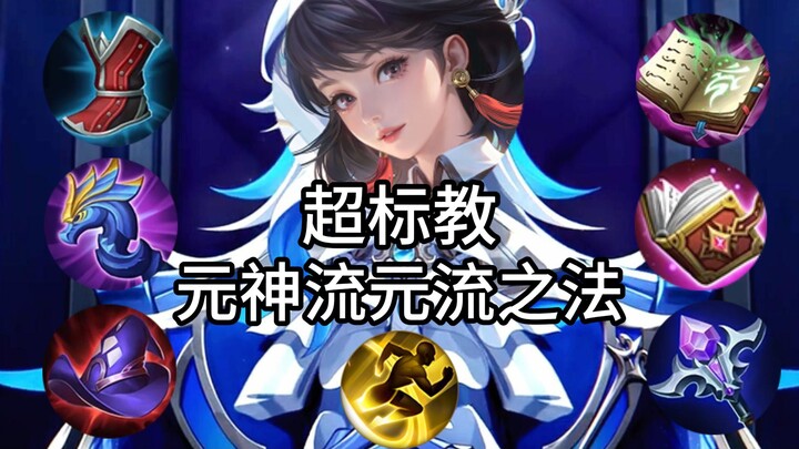 S36’s Overpowered Guide: The Ultimate T0 Wheelchair Mid-Lane God Stream—Son of Yuanliu! Full-Game St