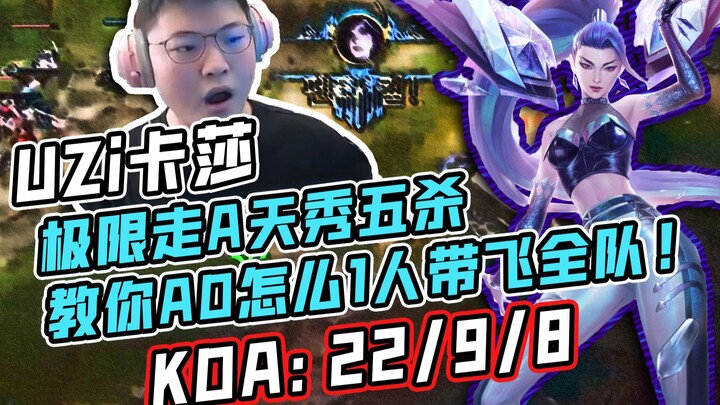 【Uzi】Phòng chiếu xếp hạng: Đi A cực hạn, Pentakill xuất sắc; chỉ bạn làm thế nào để AD một mình lôi 