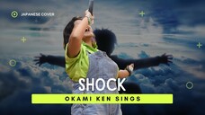 Shock ⬘ Yuko Ando (Attack On Titan Final Season ED 1) || ōkami ken cover