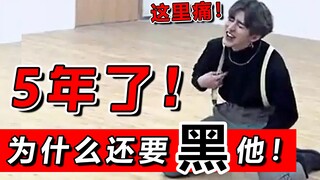 Please! It’s been 5 years! Can you trolls stop bashing Cai Xukun?!