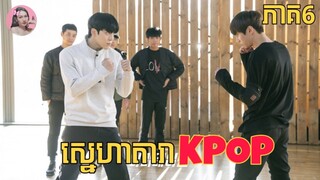 ស្នេហាតារា​KPOP ភាគ6 | Movie review | សម្រាយរឿង​ | Korean drama