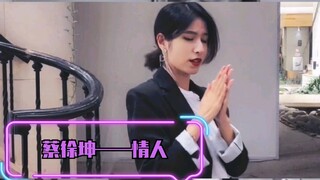 [KAY] Cai Xukun——Lover Chorus Cover