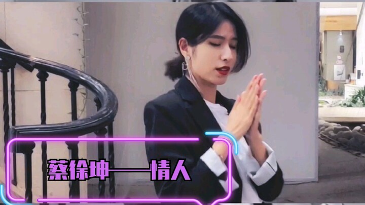 [KAY] Cai Xukun——Lover Chorus Cover