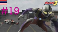 มรดกแห่งเงา S - Ultraman Fighting Evolution 3 #19