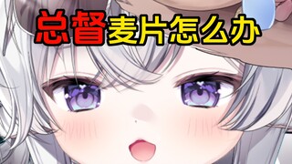 怎么还真不能禁言总督啊！！！