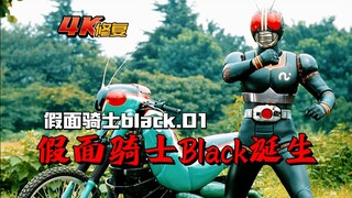 【4K修复】假面骑士black剧情：南光太郎被迫成为世纪王，假面骑士black诞生