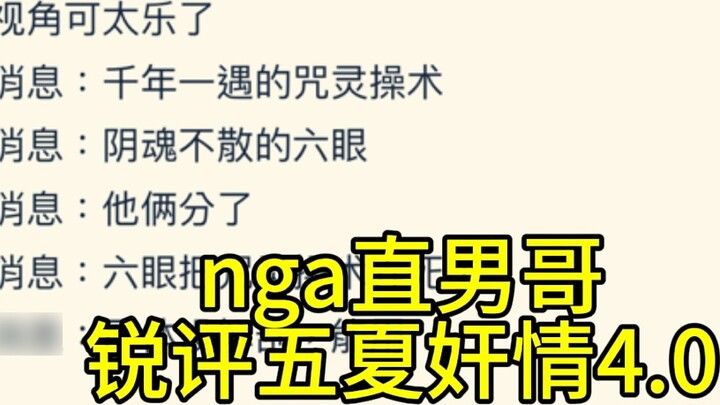 "Is there something wrong with the character design of Gojo Satoru?" nga forum 4.0