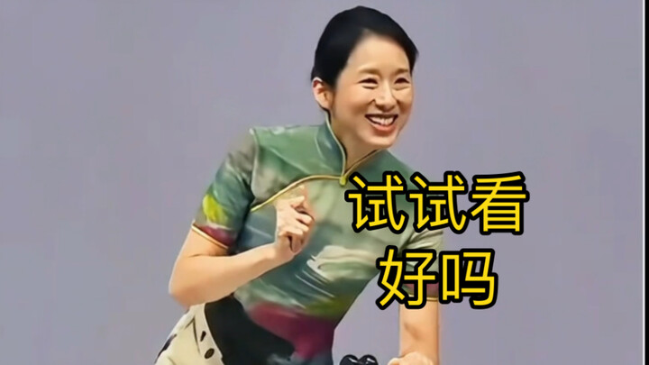 陈良玲：再加10万试试看，好吗！