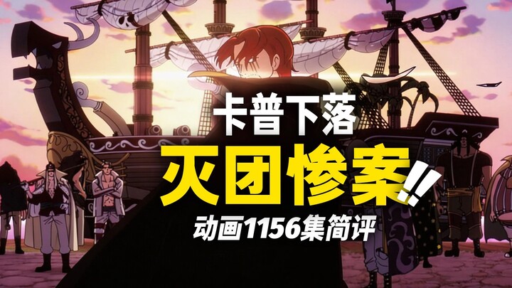 Luffy’s “fanboys” wiped out with a single shot! The One Piece anime’s “Land of Giants” arc premieres