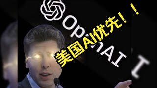 OpenAI เปิดตัว "แผนพัฒนาเศรษฐกิจ" ออตแมนเร่งเรียกร้องให้ AI ทำให้สหรัฐฯ ชนะก่อน❗️สร้าง "ความฝันแบบอเ