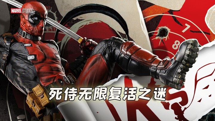 为什么死侍能无限复活，原来在电影与漫画中，有两个不一样的设定