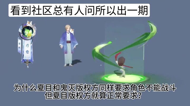 Why do the copyright holders of Natsume and Demon Slayer both prohibit combat, yet players don’t cri