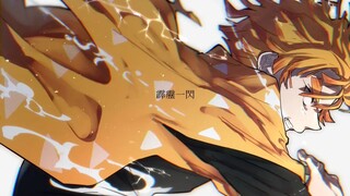 『鬼灭之刃/精准踩点』呼～  ⚡⚡雷之呼吸  壹之型！⚡⚡