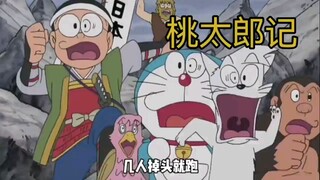 哆啦A梦新番：大雄的桃太郎记
